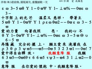 4/4 D 調 愛 我願意