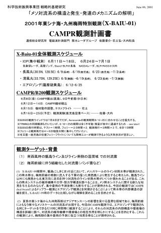 X-Baiu-01 全体観測スケジュール 　 ・ IOP( 集中観測）　６月１１日～１８日、　 ６月２４日～７月１日