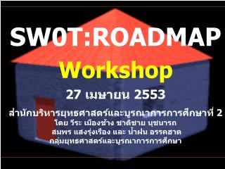 SW0T:ROADMAP Workshop 27 เมษายน 2553 สำนักบริหารยุทธศาสตร์และบูรณาการการศึกษาที่ 2