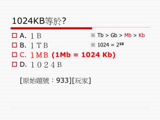 1024KB 等於 ?