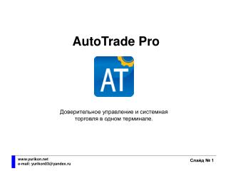 AutoTrade Pro