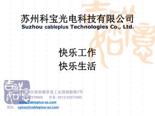 Suzhou cableplus Technologies Co., Ltd.