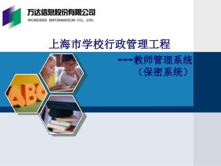 上海市学校行政管理工程