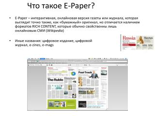 Что такое E-Paper?