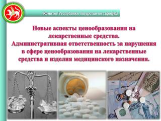 Комитет Республики Татарстан по тарифам
