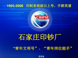 1995-2008 印制系统级以上号、手群英谱