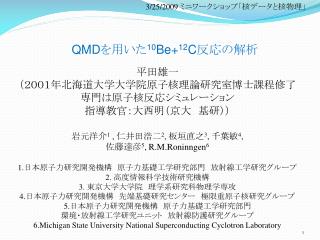 QMD を用いた 10 Be+ 12 C 反応の解析