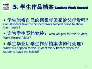 5. 学生作品档案 Student Work Record