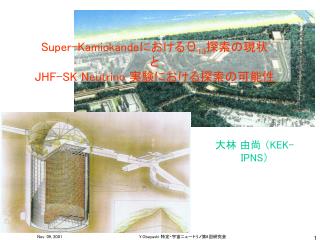 Super-Kamiokande における Θ 13 探索の現状 と JHF-SK Neutrino 実験における探索の可能性