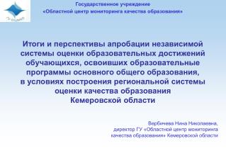 Государственное учреждение «Областной центр мониторинга качества образования»