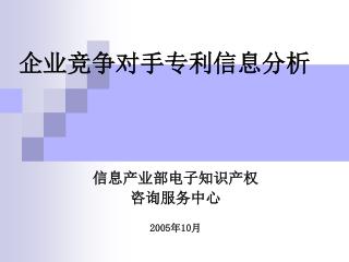 企业竞争对手专利信息分析