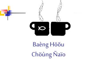 Baèng Höõu Chöùng Ñaïo