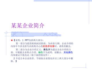 某某企业简介