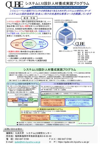機関名）九州大学　システム LSI 研究センター