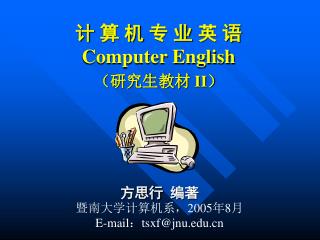 计 算 机 专 业 英 语 Computer English （ 研究生教材 II ）