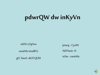 pdwrQW dw inKyVn