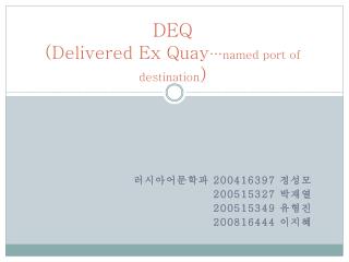 DEQ ( Delivered Ex Quay … named port of destination )