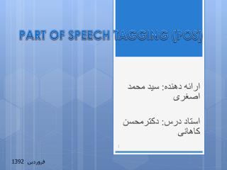 PART OF SPEECH TAGGING (POS)