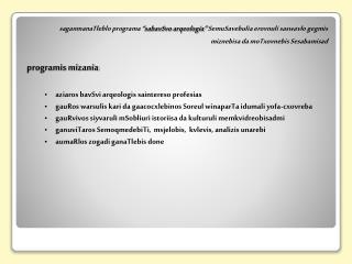 saganmanaTleblo programa “sabavSvo arqeologia” SemuSavebulia erovnuli saswavlo gegmis