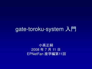 gate-toroku-system 入門