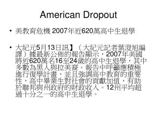 American Dropout