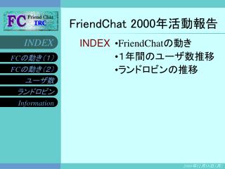 FriendChat 2000 年活動報告