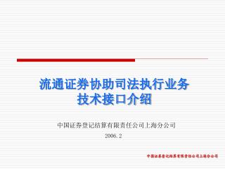 中国证券登记结算有限责任公司上海分公司