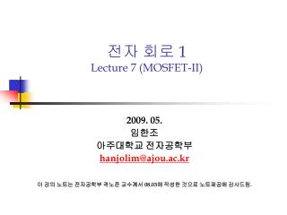 전자 회로 1 Lecture 7 (MOSFET-II)
