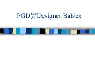 PGD 與 Designer Babies