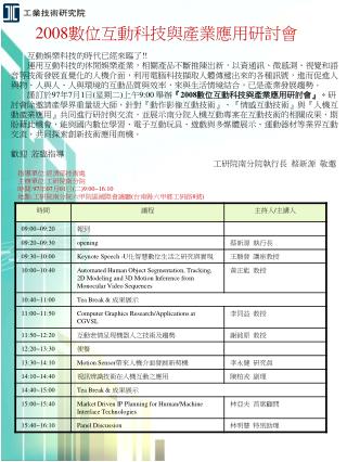 指導單位 : 經濟部技術處 主辦單位 : 工研院南分院 時 間 :97 年 07 月 01 日 ( 二 )9:00~16:10