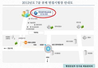 행정안전부 인사실 채용관리과
