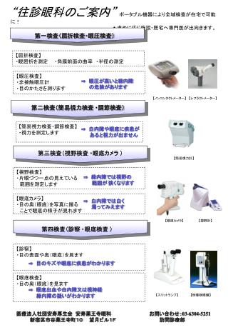 【 眼圧検査 】 ・非接触眼圧計 ・目のかたさを測ります