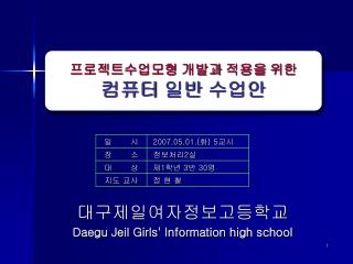 대구제일여자정보고등학교 Daegu Jeil Girls' Information high school
