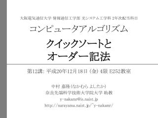 クイックソートと オーダー記法