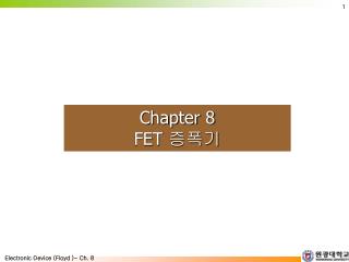 Chapter 8 FET 증폭기