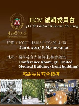 JECM 編輯委員會 JECM Editorial Board Meeting