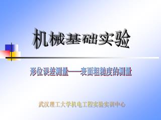 武汉理工大学机电工程实验实训中心