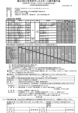 第２０回三笠宮杯ダンススポーツ選手権大会