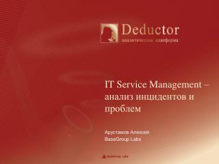 IT Service Management – анализ инцидентов и проблем