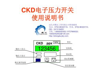 CKD 电子压力开关 使用说明书