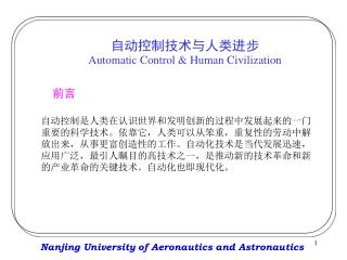 自动控制技术与人类进步 Automatic Control &amp; Human Civilization