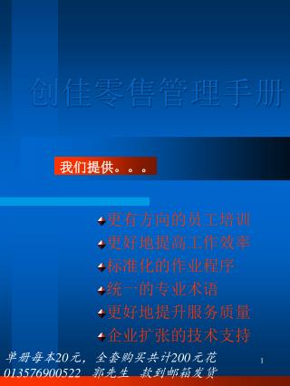 创佳零售管理手册