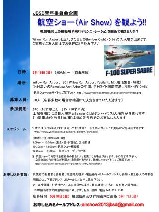 航空ショー（ Air Show) を観よう !!