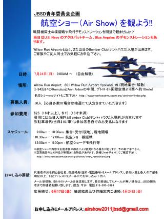 航空ショー（ Air Show) を観よう !!