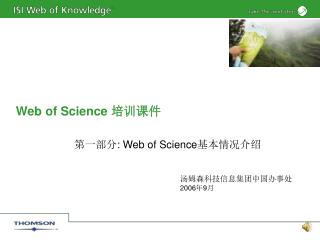 Web of Science 培训课件