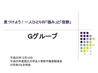 見つけよう！一人ひとりの「強み」と「役割」