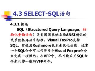 4.3 SELECT-SQL 语句