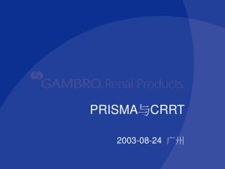 PRISMA 与 CRRT