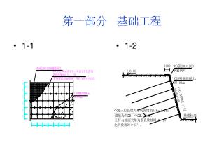 第一部分 基础工程