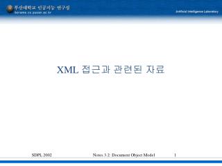 XML 접근과 관련된 자료